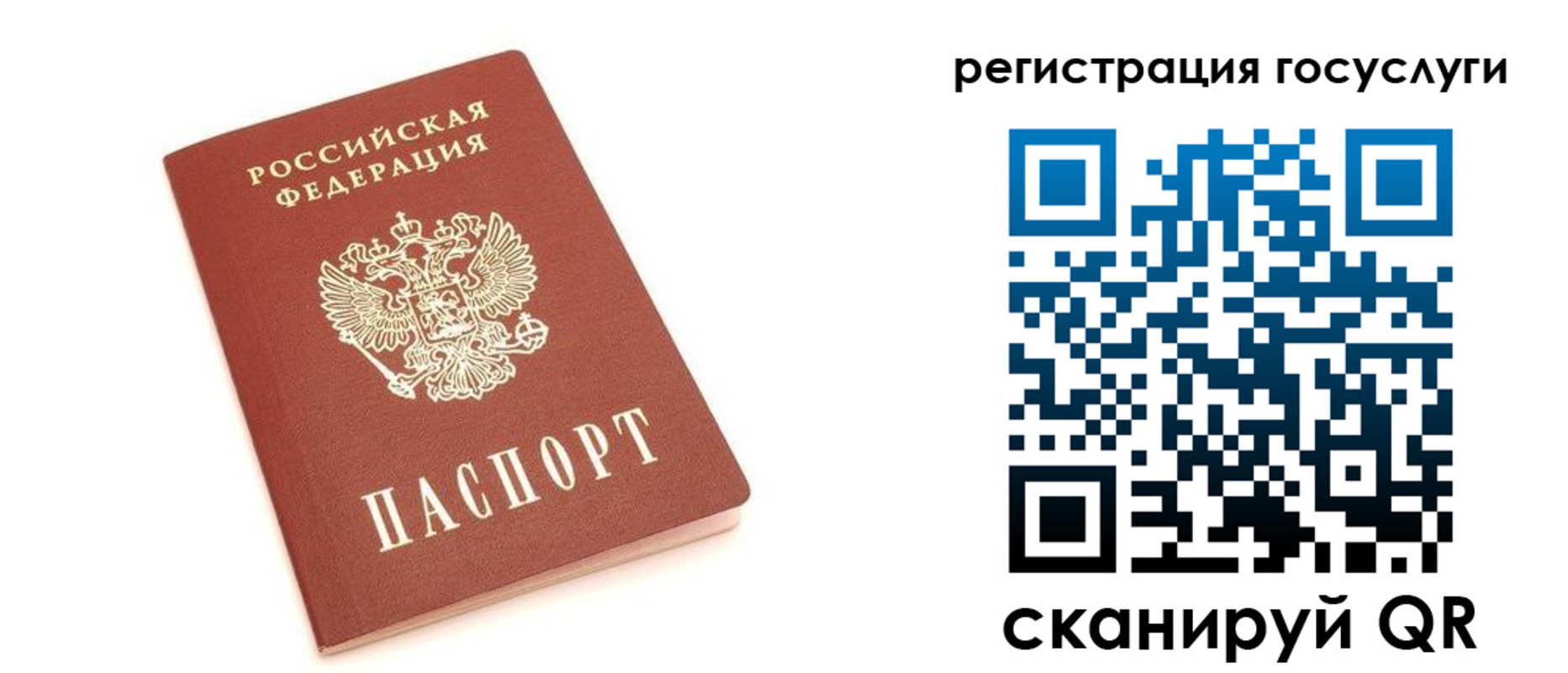 временная регистрация госуслуги в Минусинске